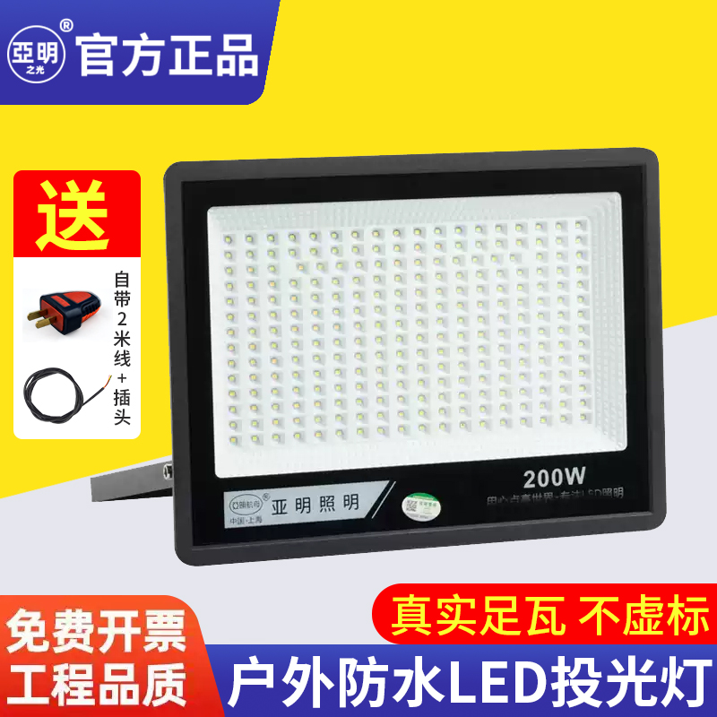 亚明led投光灯射灯室外防水强光超亮工地工厂房探照灯户外照明灯