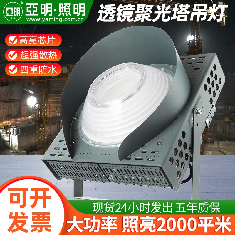 亚明led大功率塔吊灯施工照明
