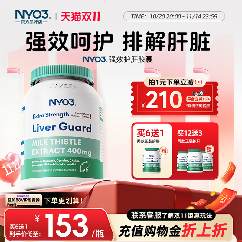 nyo3挪威奶蓟草水飞蓟素加班熬夜