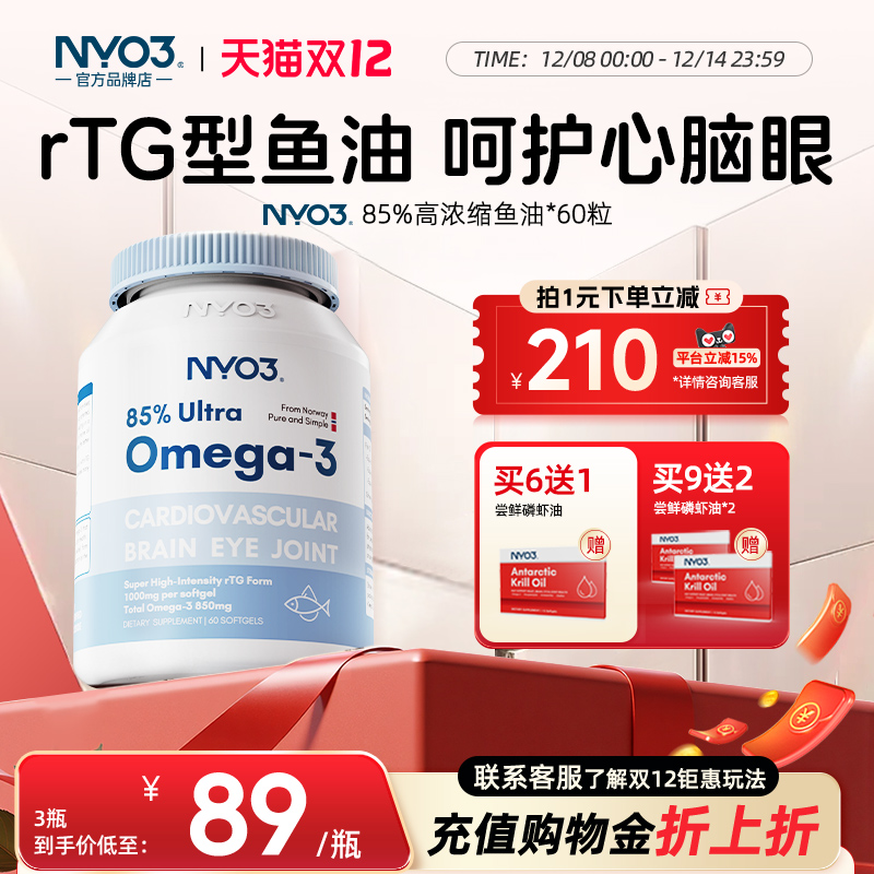 nyo3挪威进口深海鱼油软胶囊