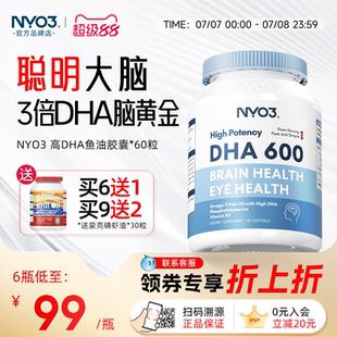 NYO3高含量DHA挪威深海鱼油增强青少年学生补儿童记忆力脑软胶囊