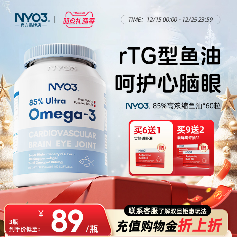 nyo3挪威进口深海鱼油软胶囊