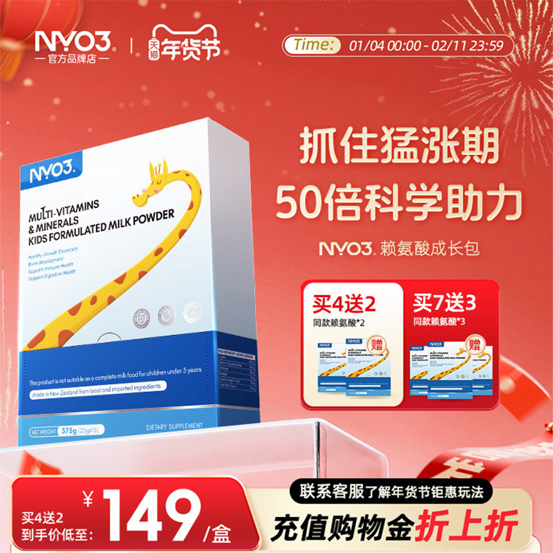 NYO3赖氨酸生长素青少年乳钙锌镁铁儿童维生素D3学生成长高钙奶粉