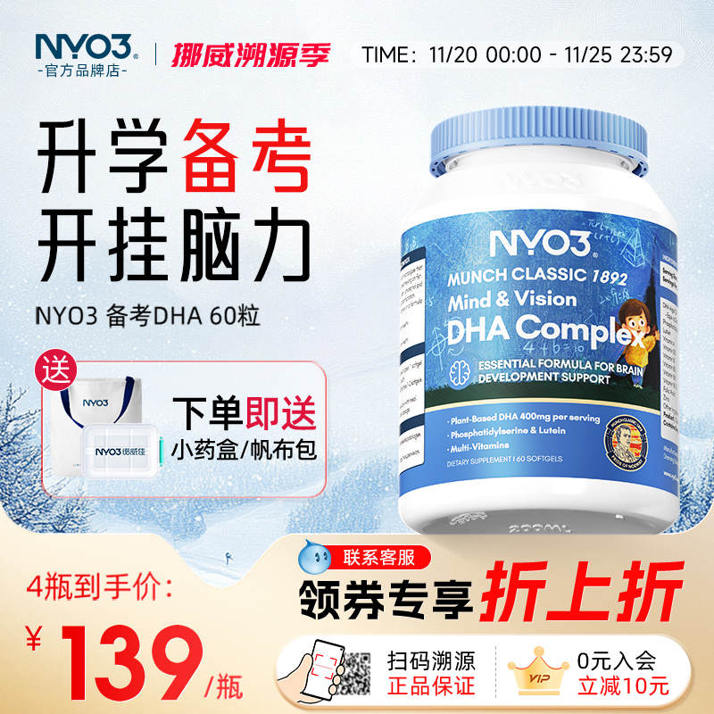 NYO3进口备考藻油dha婴幼儿宝宝儿童叶黄素补眼补大脑维生素60粒
