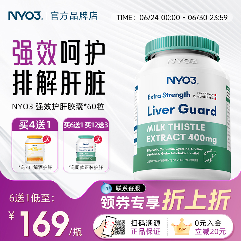 nyo3挪威奶薊草水飛薊素加班熬夜