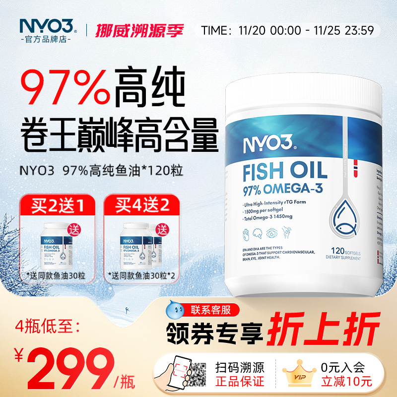 NY-O3深海鱼油高纯度鱼油