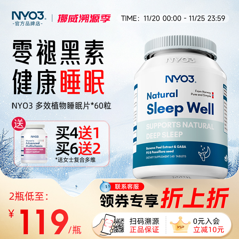 NYO3深度睡眠片纯植物不含褪黑素失睡眠多梦易醒安瓶助眠秒睡神器