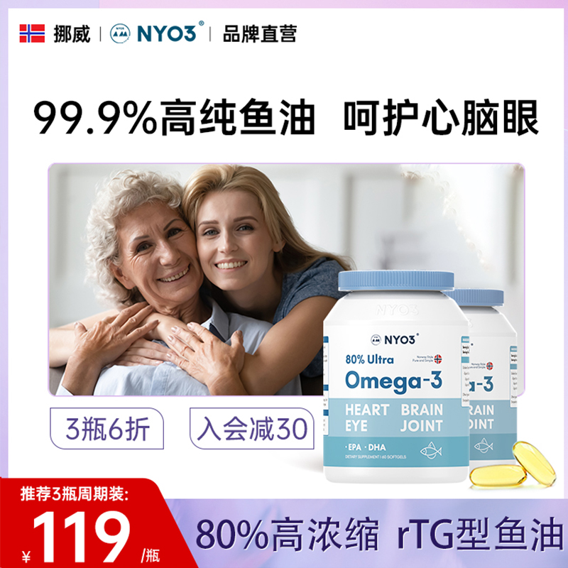 NYO3諾威佳挪威深海魚油omega3記憶力dha成人高純度中老年軟膠囊_NYO3口服美容海外專賣店_保健食品_膳食營養補充食品