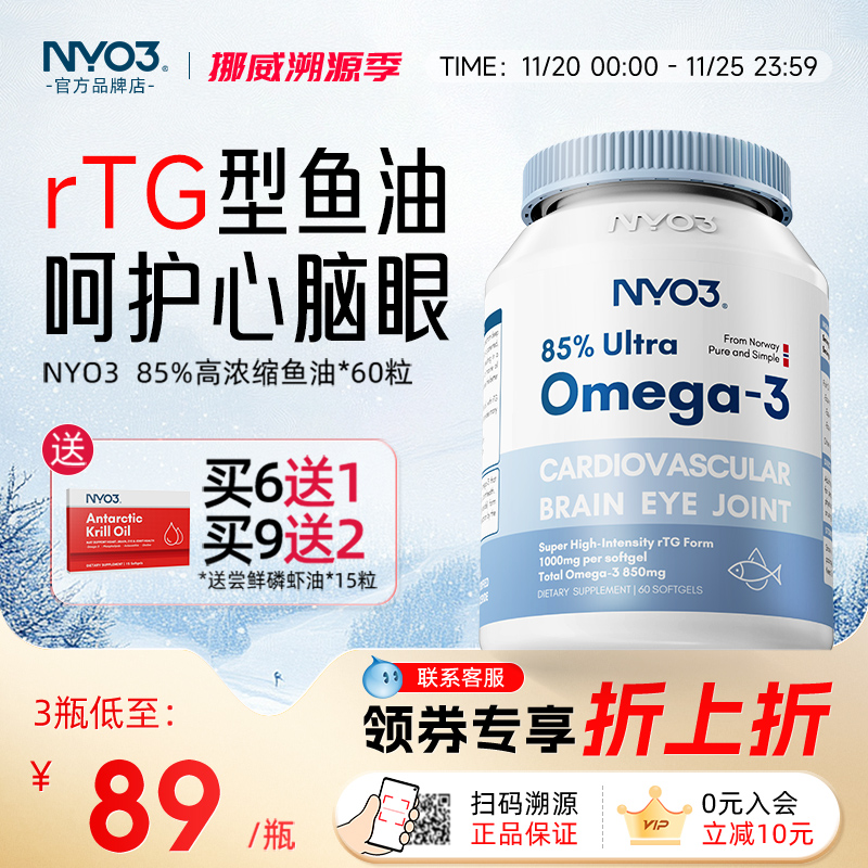 nyo3挪威进口深海鱼油软胶囊