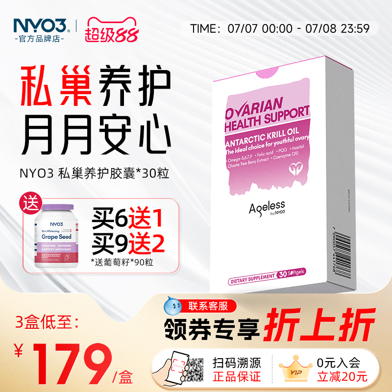 NYO3私巢养护内调omega-3磷虾油