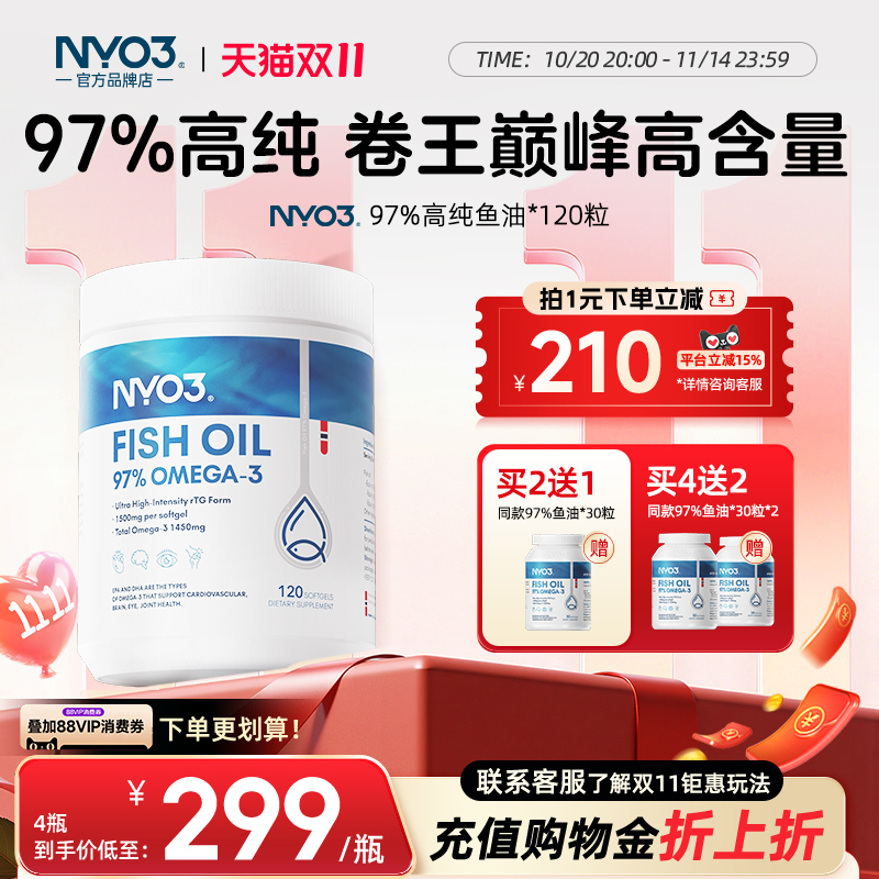 NY-O3深海鱼油高纯度鱼油