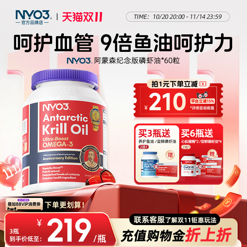 NYO3挪威进口纯南极阿蒙森磷虾油59%磷脂深海鱼油升级omega3