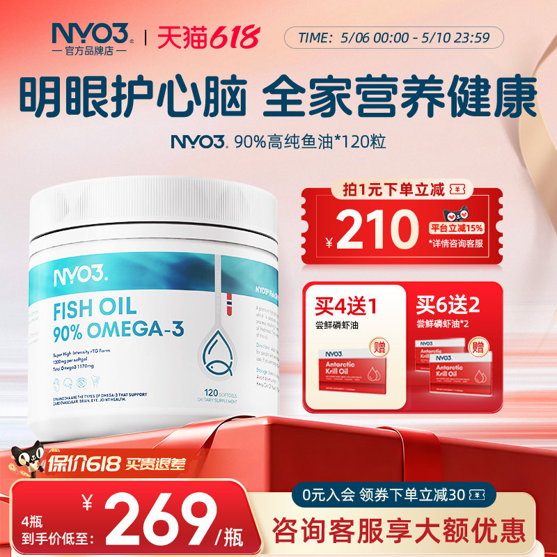 NY-O3挪威90%高纯度深海鱼油