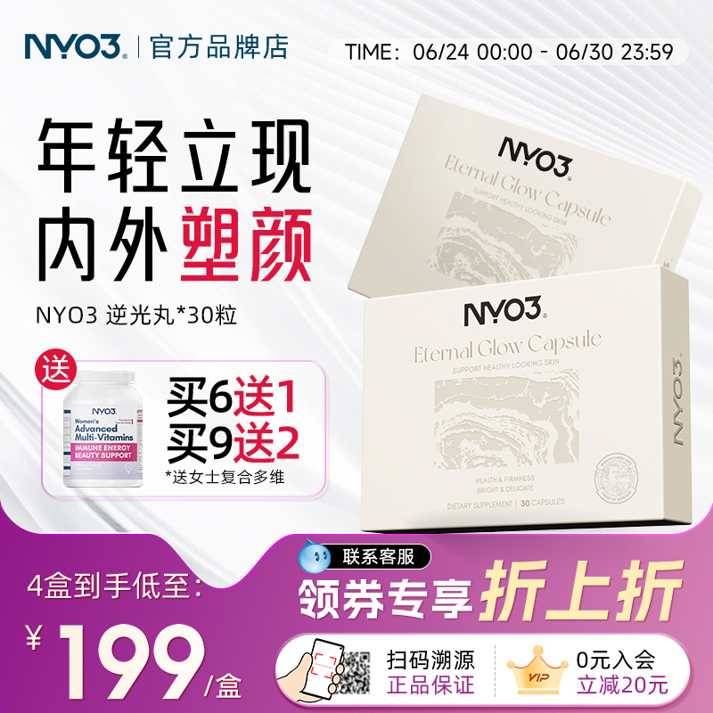 逆光丸美肤胶囊抗皱紧致衰