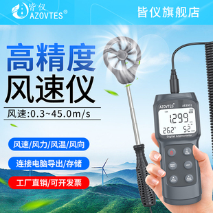 皆仪风速仪风速计测风仪风量测试测量仪高精度风向仪手持式气象仪