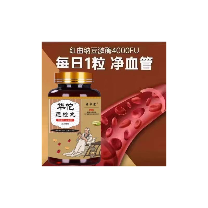 华佗通栓丸疏通清理脑心血管堵塞垃圾软化通络降清血瘀粘稠正品