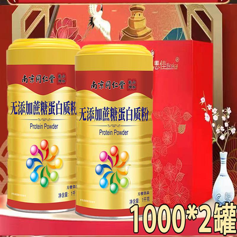 蛋白粉无蔗糖中老年成人蛋白质粉牴抗免益体质乳清营养品早代餐奶