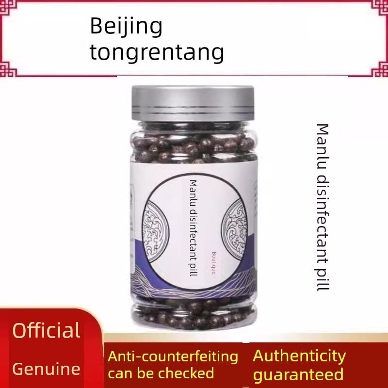 甘露消毒液丸甘露消毒液饮张仲景真品古法大炮丸