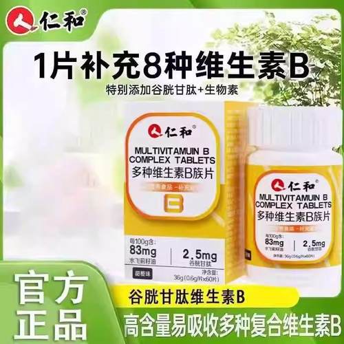 【 B族维生素片vb多种复合维生素b1b2b6 b12男女代谢正品官方