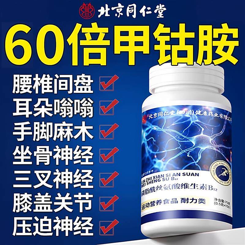 维生素b12正品官方甲钴胺营养修复神经100片钴胺vb族