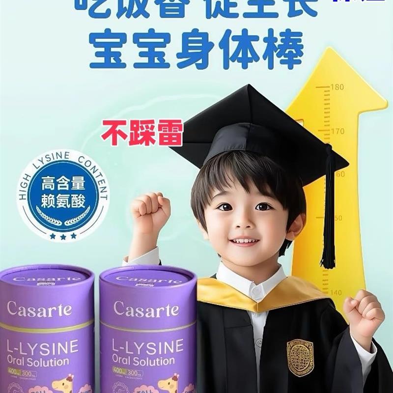 Casarte美国进口赖氨酸营养口服液青少年儿童260ml10毫升*26袋
