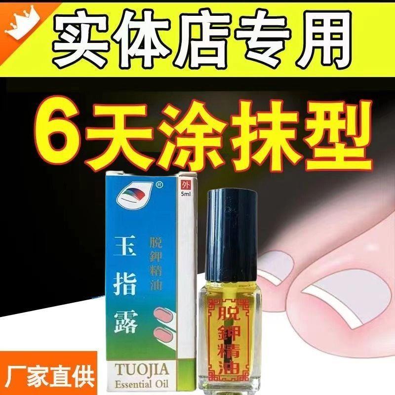 灰指甲去甲精油抑菌液去除增厚喷剂软甲膏脱甲精油灰甲净药店同款