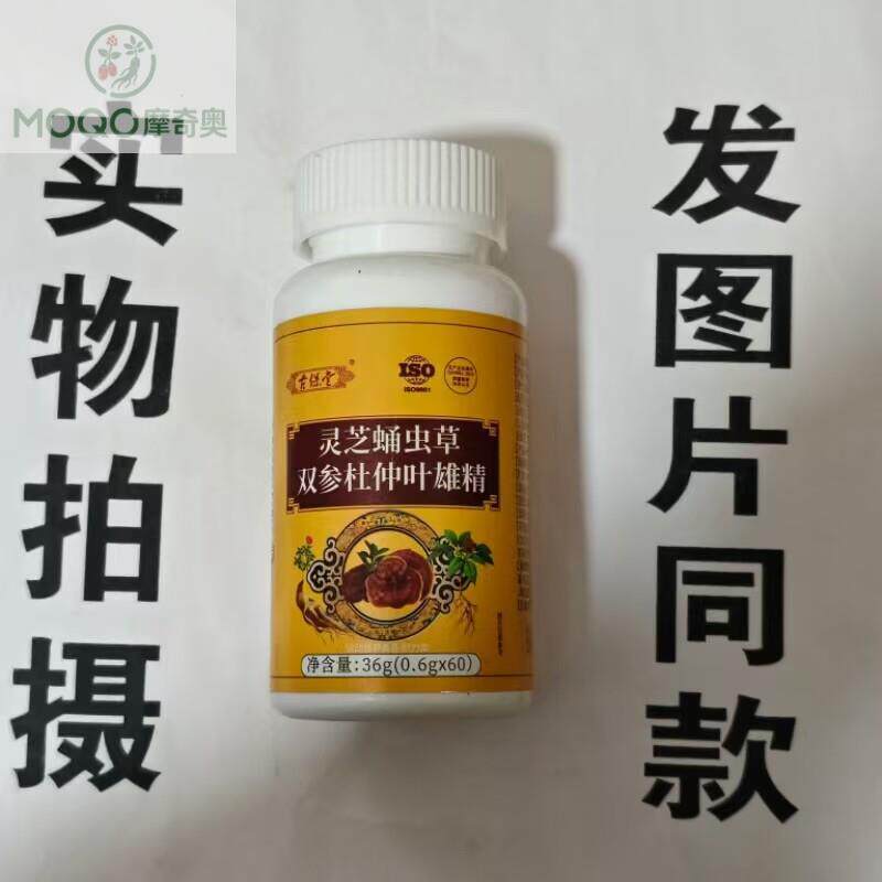 限量促销买1发2瓶古保堂灵芝蛹虫草双参杜仲雄精60片