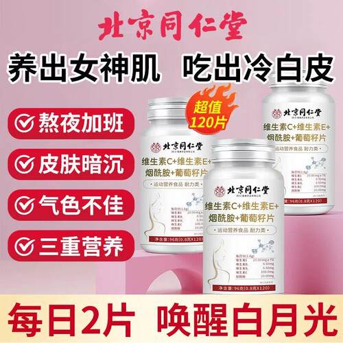 2瓶维生素C+E烟酰胺葡萄籽片b3抗氧化少女肌皮肤暗黄松弛