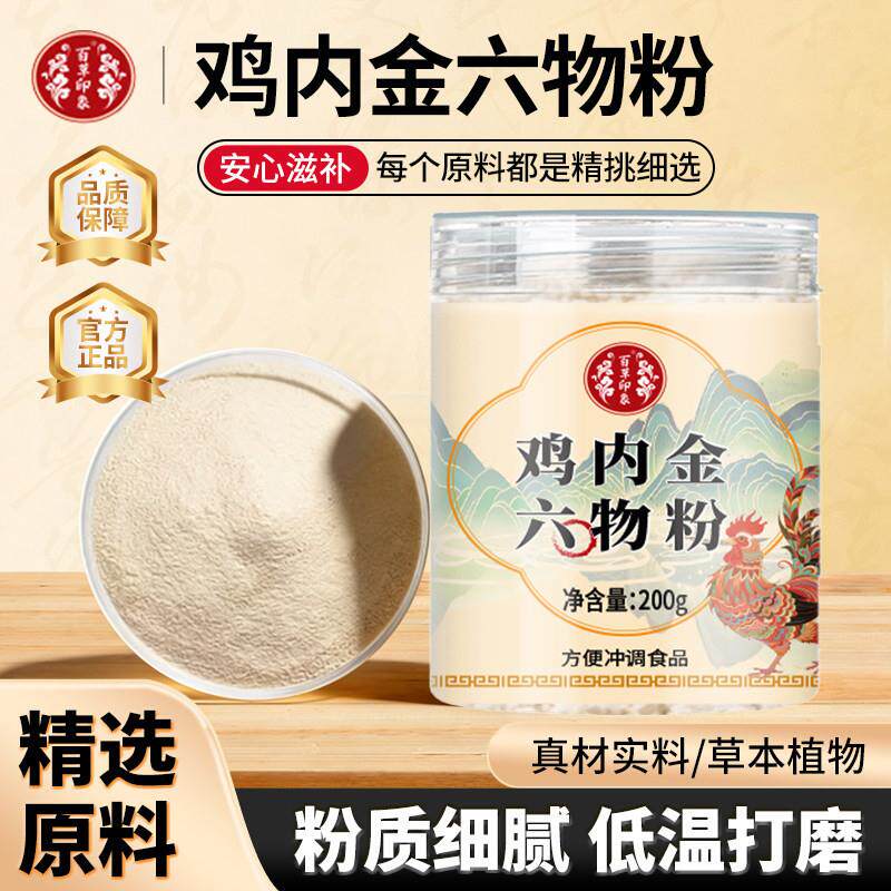 鸡内金六物粉官方正品陈皮麦芽玉米须蒲公英根淡竹叶粉冲调即食