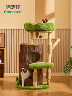 喵想树丛林实木猫爬架家用小户型不占地猫窝猫树猫抓板一体猫架