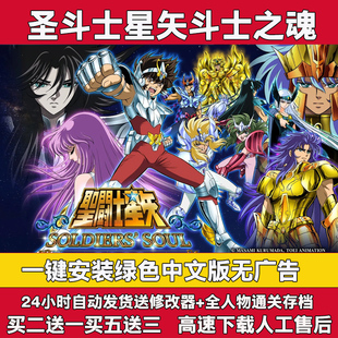 圣斗士斗士之魂中文版PC电脑格斗单机游戏送解锁存档修改器