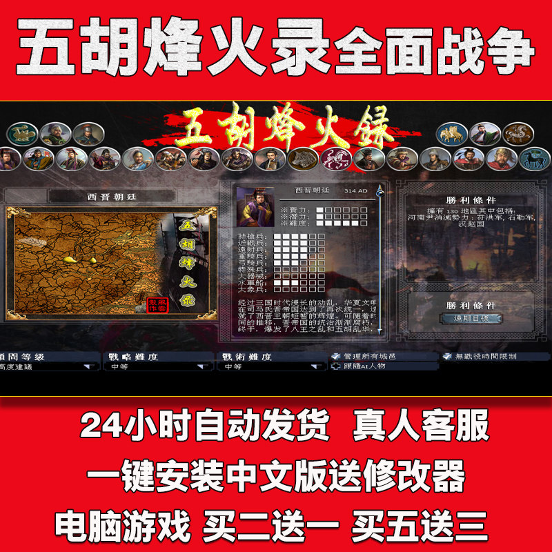 五胡二十三国全面战争中文版送修改器PC电脑单机游戏中世纪2MOD