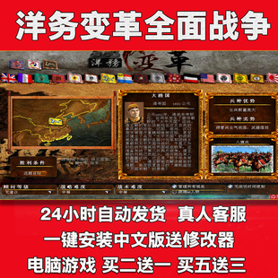 洋务变革全面战争v2.1中文版 中世纪2MOD送修改器PC电脑单机游戏