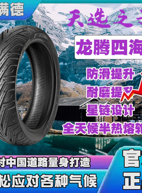 天选之子真空胎龙腾四海电动车轮胎13-15寸大踏板摩托车半热熔胎