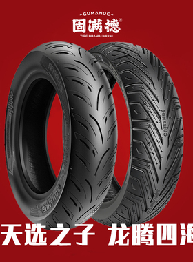 天选之子电动电瓶车适用雅迪金箭绿源台铃爱玛新日固满德真空轮胎