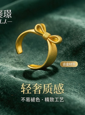 鎏璟L.J 金店同款 甜心蝴蝶结精工戒指 铼金戒指