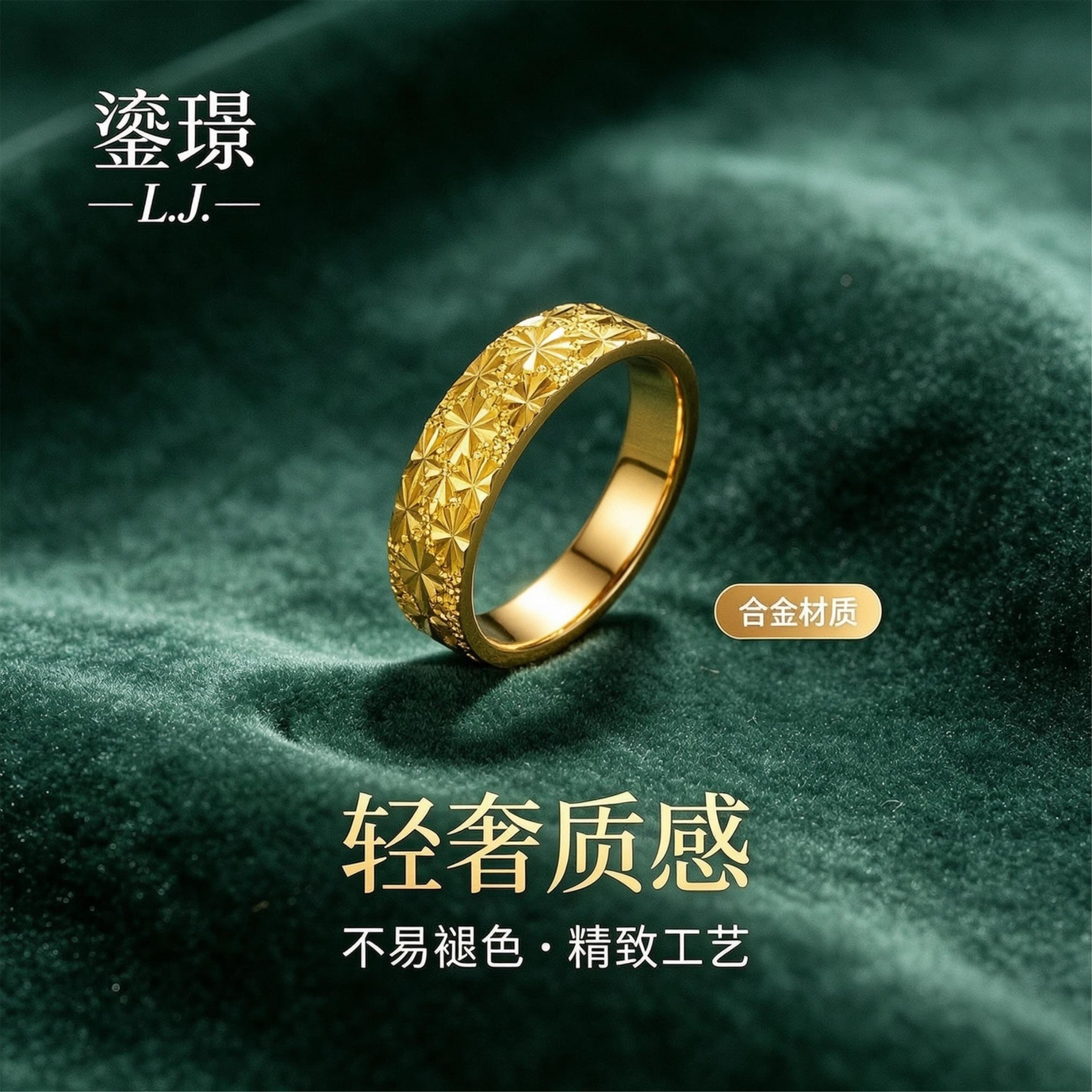 鎏璟L.J 金店同款 满天星大轻奢闪亮约会送礼女戒 铼金戒指图片