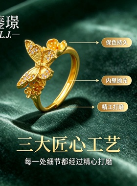 鎏璟L.J 金店同款 镶钻蝴蝶恋花福梦蝶戒指 铼金戒指
