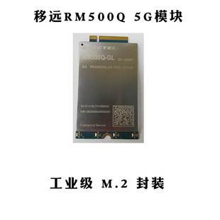 移远RM500U5G模块5G转Type USB3.0M.2转千兆网口5G转接板工业级