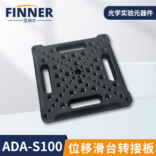 位移滑台转接板多孔螺纹面包板