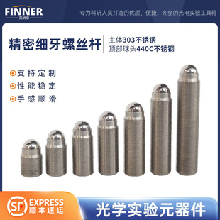 M6x0.25精密细牙调节螺钉光学细牙微调螺丝螺纹副丝杆光学锁紧手