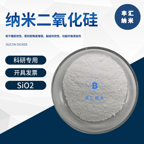 纳米二氧化硅SiO2亲水球形二氧化硅高纯亲油氧化硅粉微球科研实验