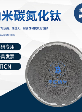 纳米碳氮化钛TiCN微米碳氮化钛粉末CAS号12654-86-3 高校科研实验