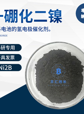 纳米二硼化镍Ni2B微米一硼化镍NiB粉末CAS号：12619-90-8科研实验