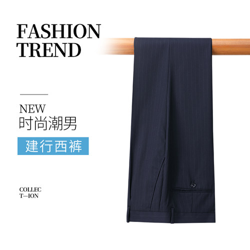 建行西裤源头厂商原版定制