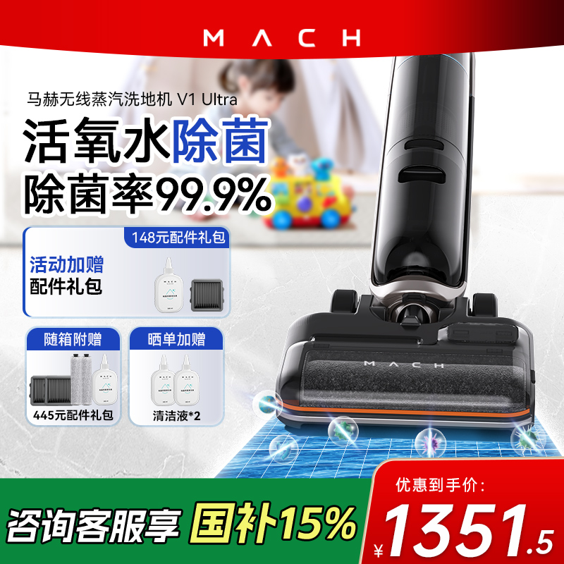 马赫无线蒸汽洗地机V1Ultra