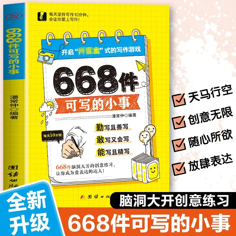668件可写的事创意无限的写作图片