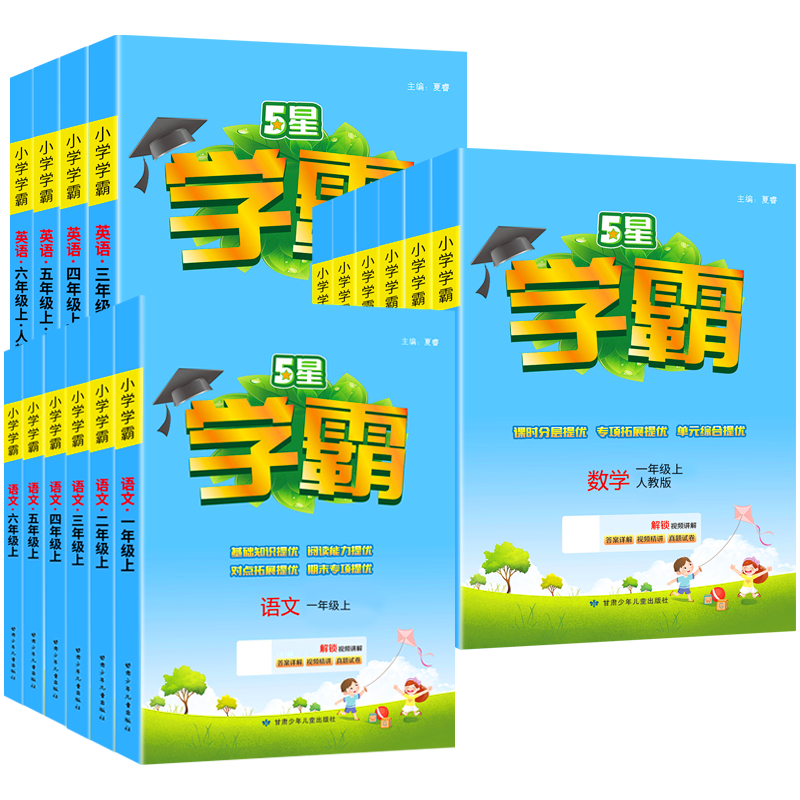 2025秋新版经纶小学五星学霸5星一年级二四五六三年级上册下册语文数学英语人教版苏教北师大同步教材提优课时作业本专项训练