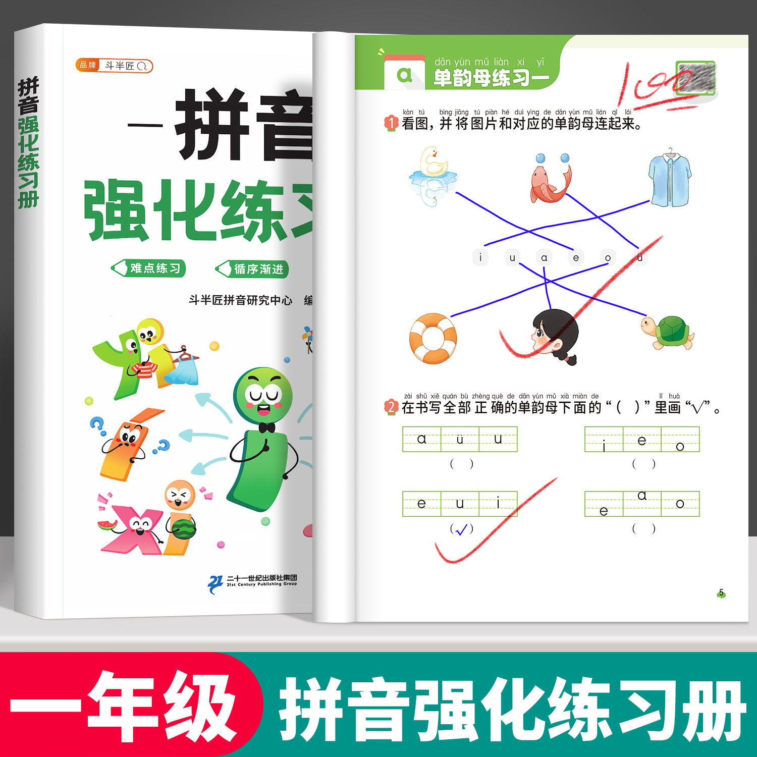 一年级拼音强化练习册小学语文拼读专项训练每日一练人教版上册下册幼小衔接同步学拼音天天练幼儿园儿童汉语拼音教材全套过关练习