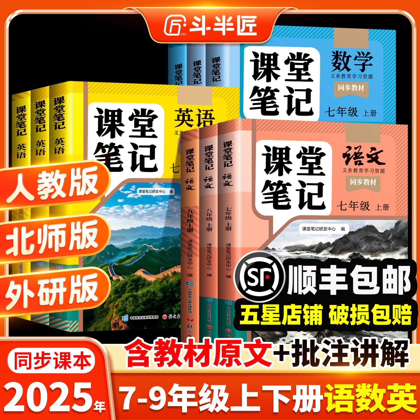 当天发货课堂笔记7-9年级上下册